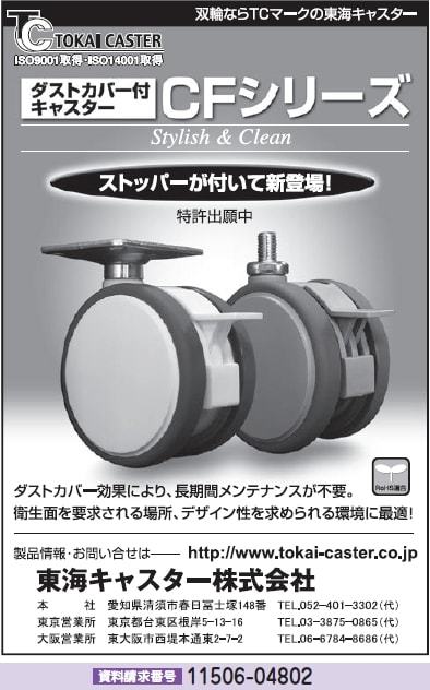 ダストカバー付 キャスター