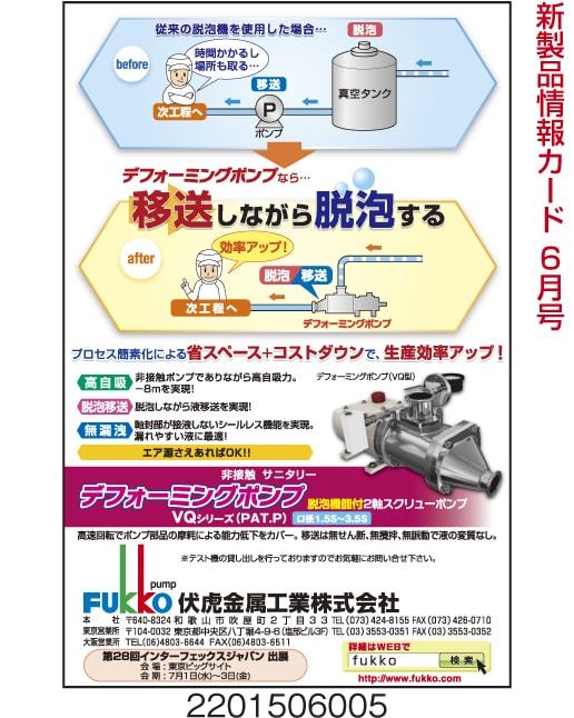 デフォーミングポンプ