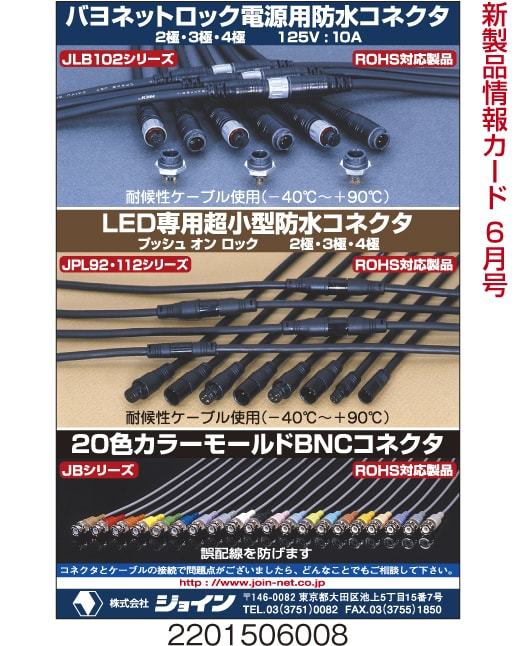 各種精密モールドコネクタ