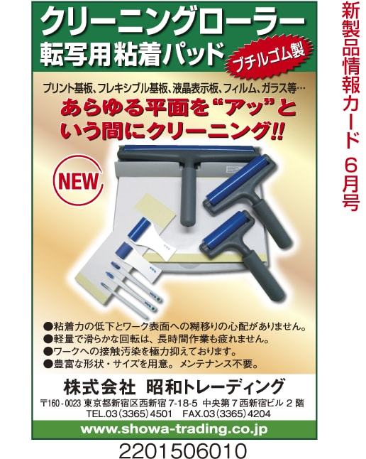 クリーニングローラー　転写用粘着パッド