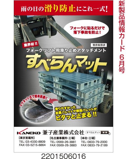 フォートリフト用滑り止めマット
