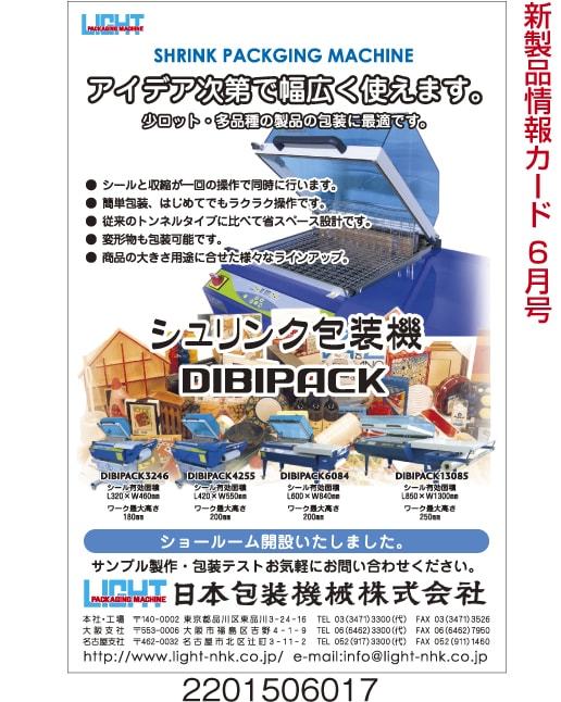 シュリンク包装機