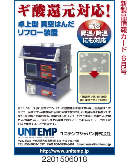 卓上型　真空はんだ　リフロー装置