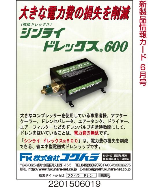 シンライドレックス600