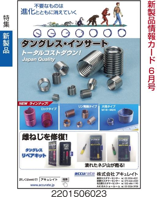 タングレス・インサート＆雌ねじ修復キット