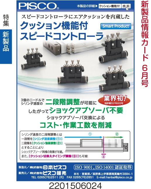 クッション機能付　スピードコントローラ
