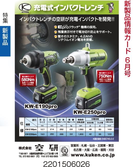 充電式インパクトレンチ