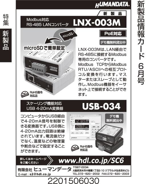 LANコンバータ／USB4-20mA変換器