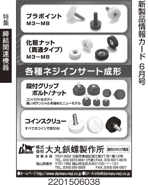 各種ネジインサート成形