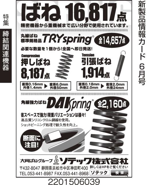 ばね　多種類　16，817点