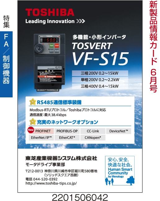 多機能・小形インバータ