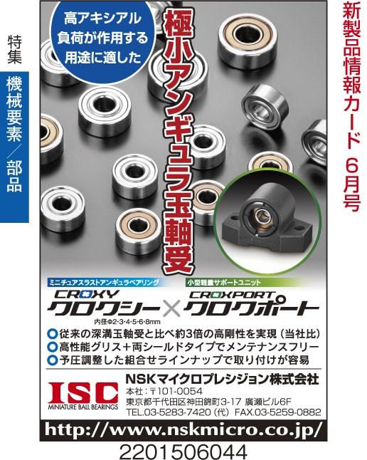 極小アンギュラ玉軸受