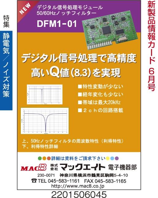 デジタル信号処理モジュール　50／60Hzノッチフィルター