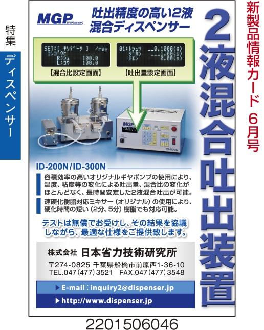 2液混合吐出装置