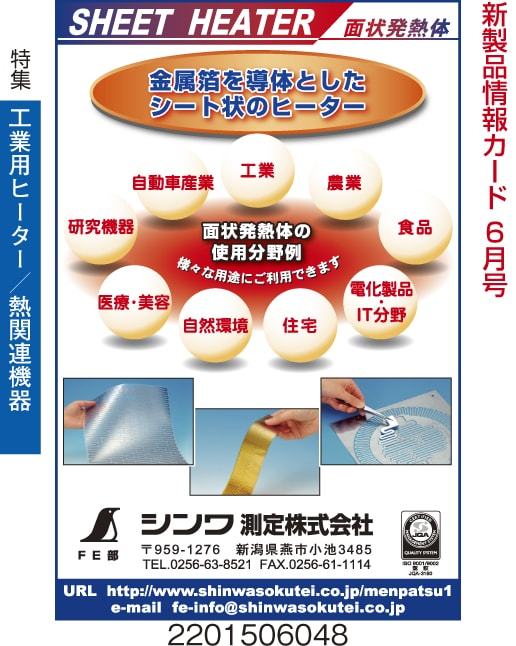 シートヒーター