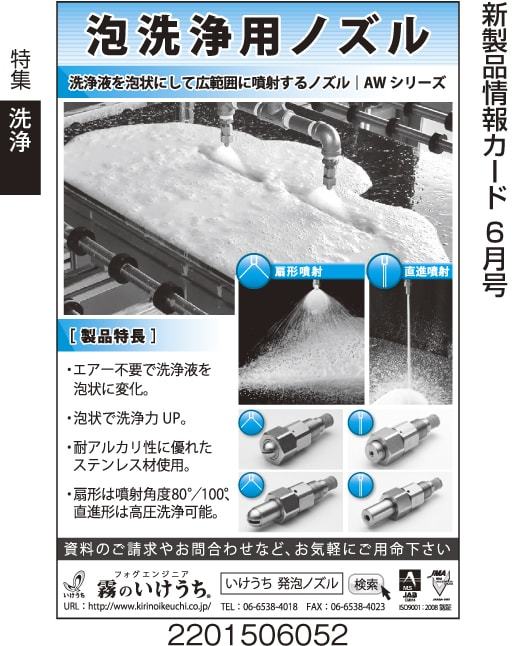 泡洗浄用ノズル