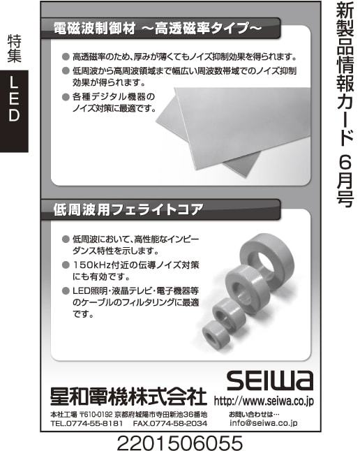 電磁波制御材〜高透磁率タイプ〜　低周波用フェライトコア