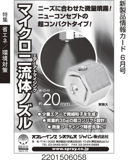 マイクロ二流体ノズル
