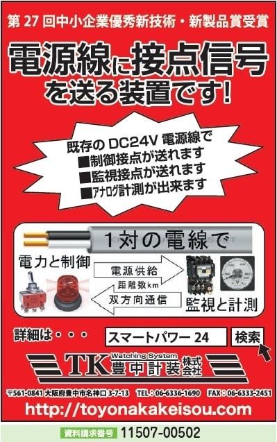 スマートパワー24