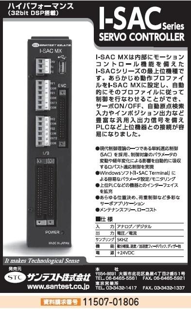 I-SACサーボコントローラ