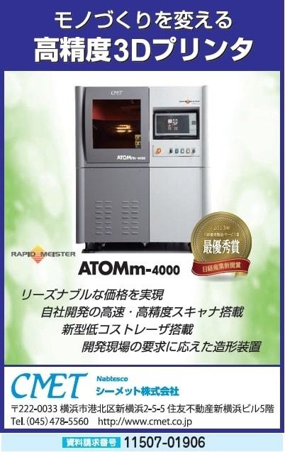 高精度3Dプリンター