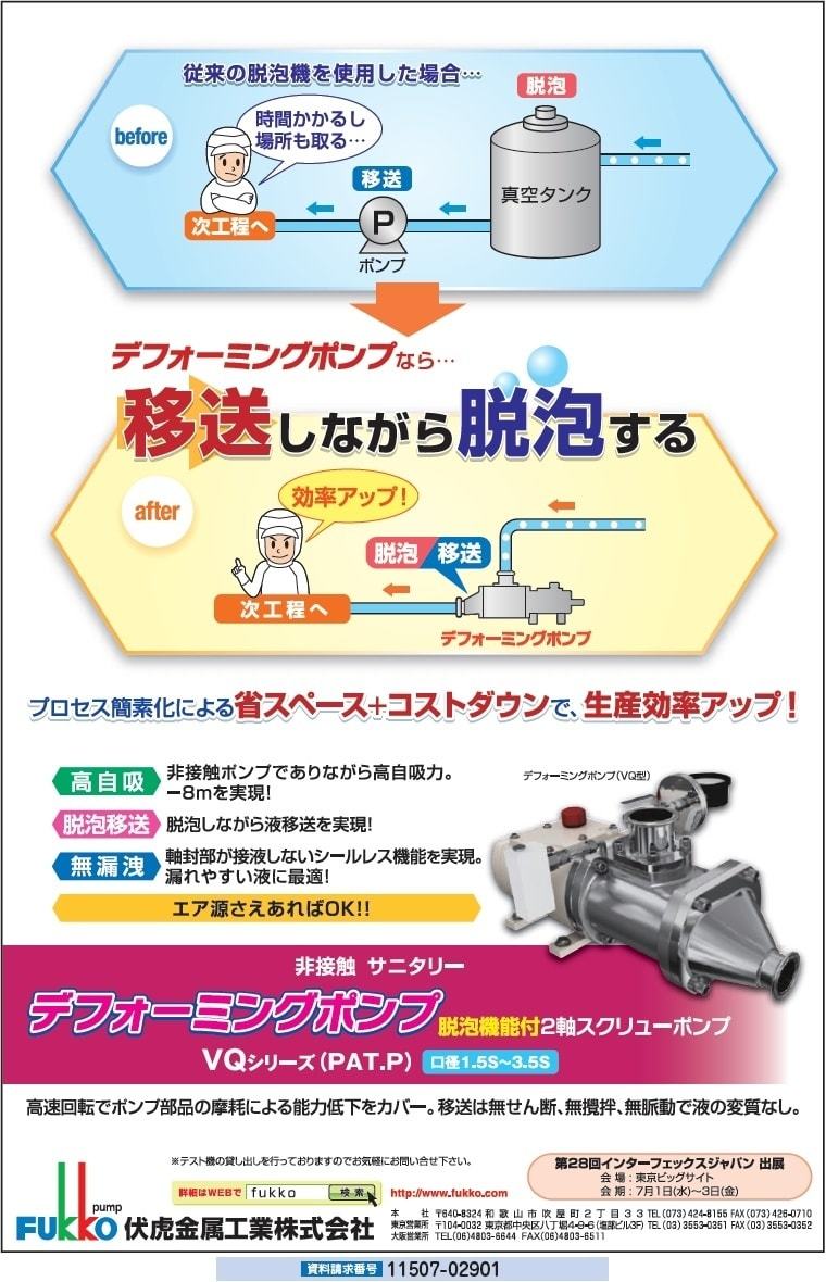 デフォーミングポンプ