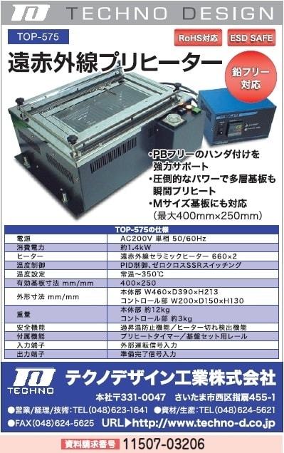 遠赤外線プリヒーター
