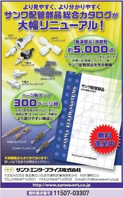 サンワ配管部品 総合カタログ