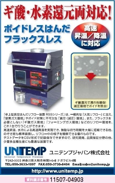 卓上型真空はんだリフロー装置