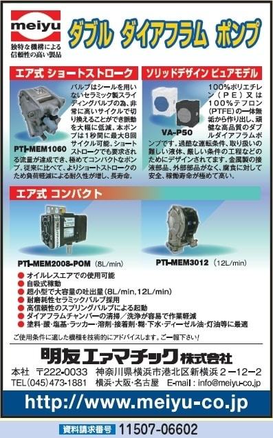 ダブル　ダイアフラムポンプ