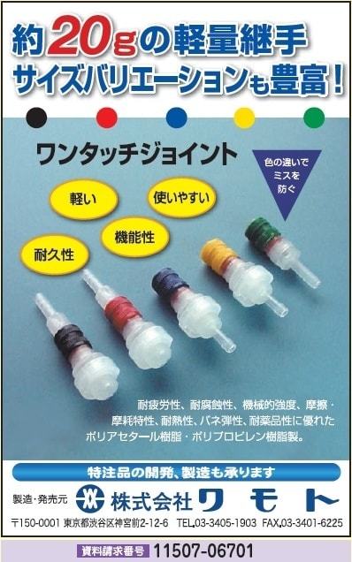 約20gの軽量継手　ワンタッチジョイント