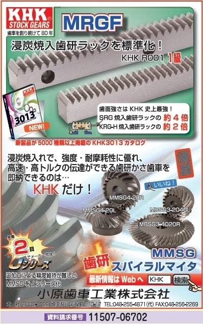 浸炭焼入歯研ラック・歯研スパイラルマイタ