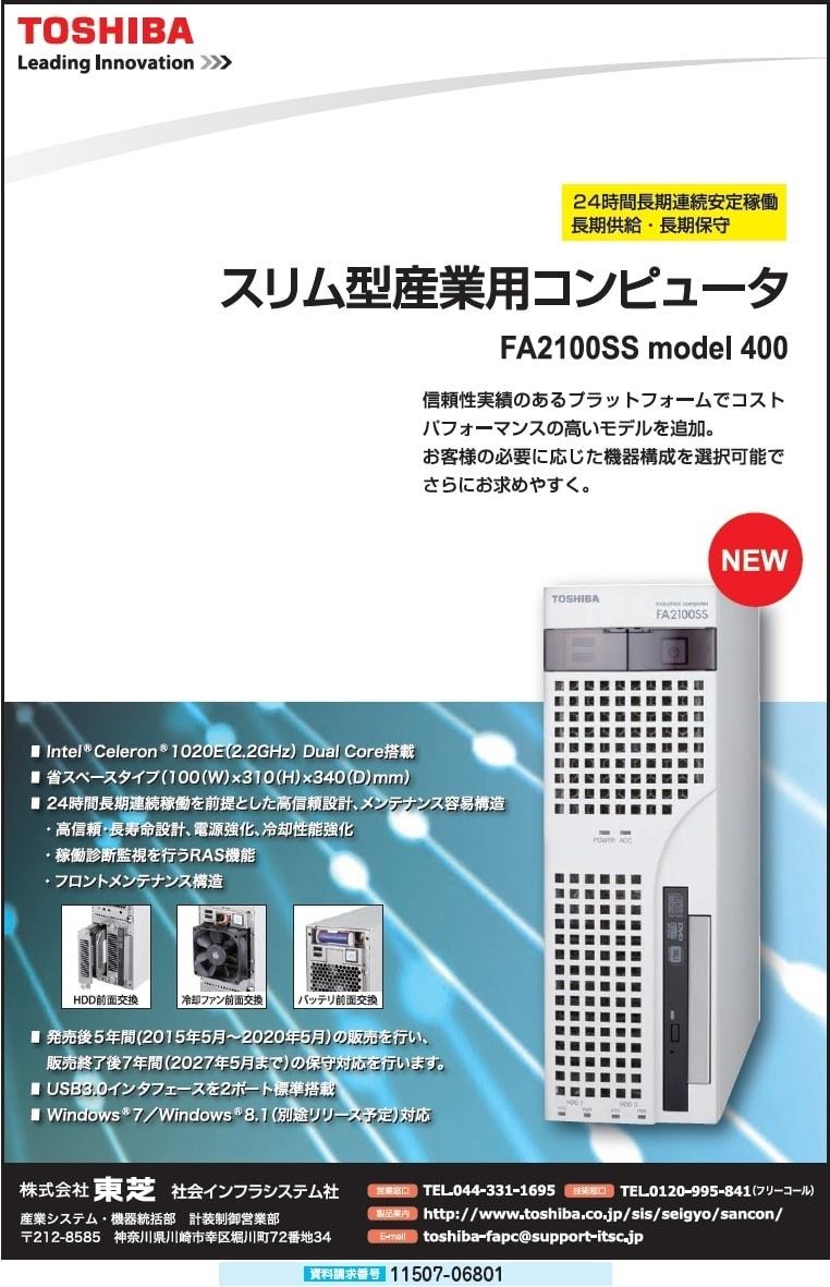 スリム型産業用コンピュータ　FA2100SS model 400