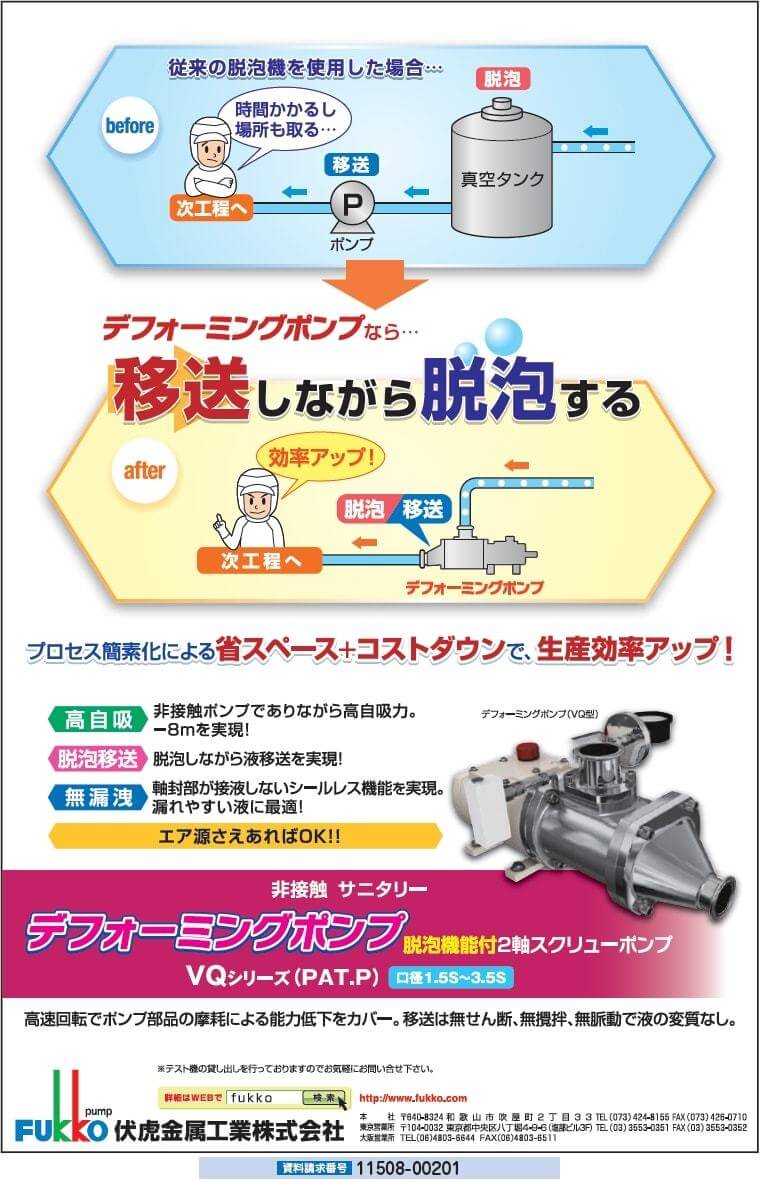 デフォーミングポンプ