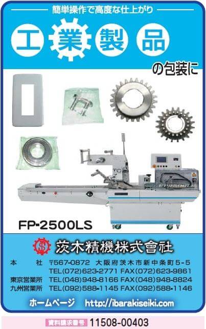 工業製品用自動包装機