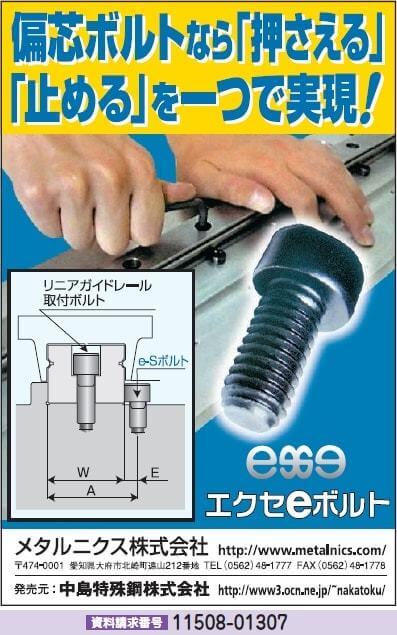 エクセeボルト