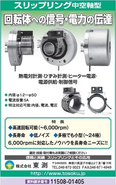 スリップリング中空軸型