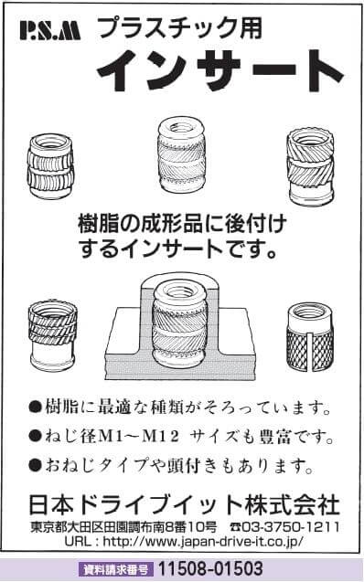 プラスチック用インサート
