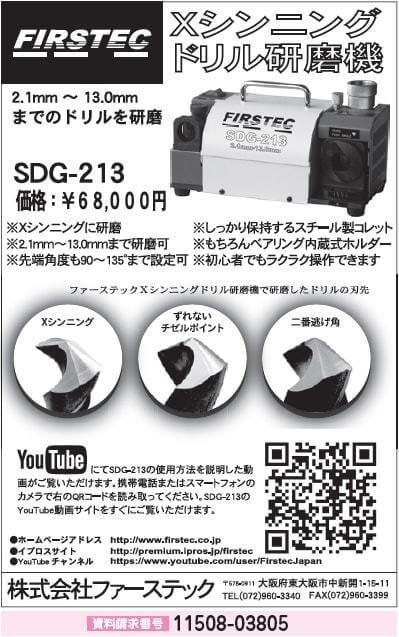 Xシンニング　ドリル研磨機