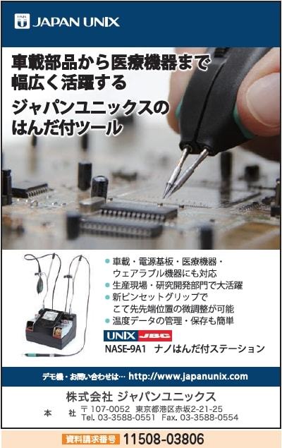 ナノはんだ付ステーション　NASE-9A1