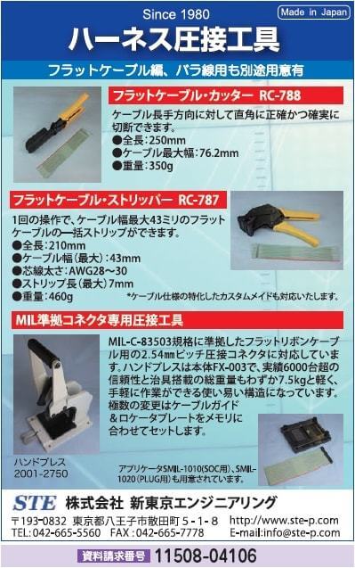 ハーネス圧接工具