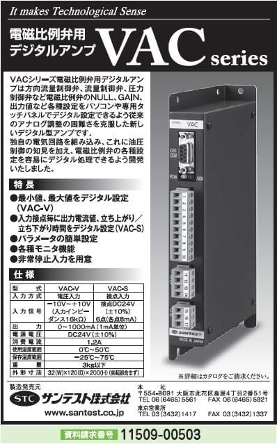電磁比例弁用デジタルアンプ