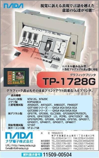 グラフィックプリンタ