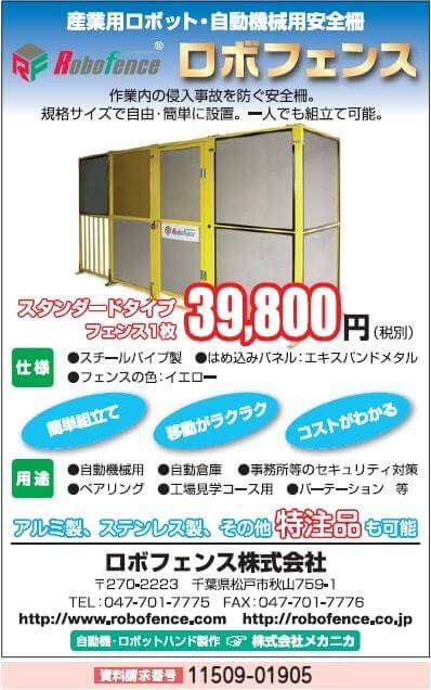 産業用ロボット・自動機械用安全柵