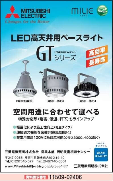 LED高天井用ベースライト