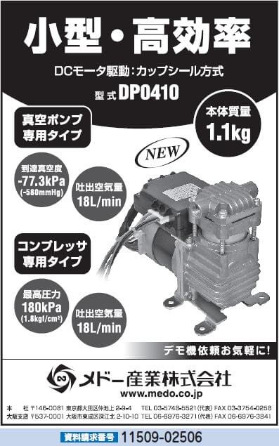 真空ポンプ　専用タイプ