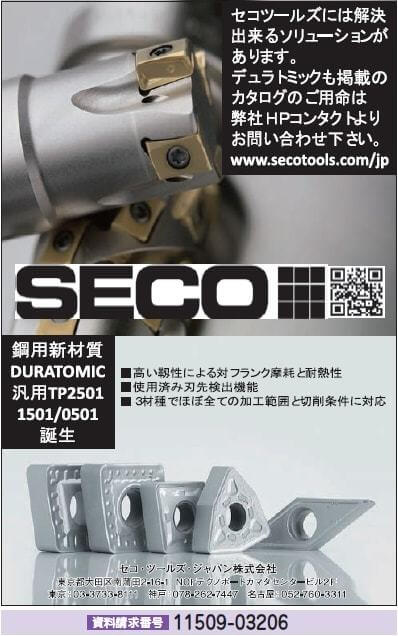 セコツールズのソリューション