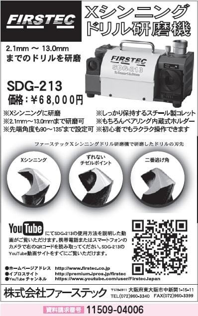 Xシンニング　ドリル研磨機