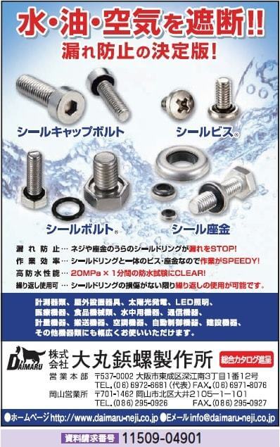 シールキャップボルト、シールビス 他