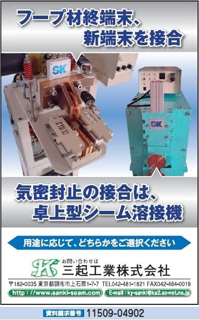 卓上型シーム溶接機